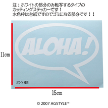 ゆうパケット送料無料 ALOHA 吹き出し カッティングステッカー アロハ メッセージ JDM USDM HDM RV ハイブリッド ハワイ 挨拶 HAWAII hi_画像2