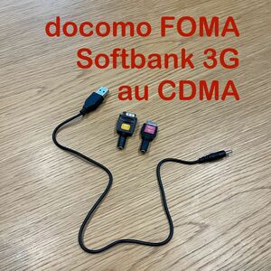 【docomo FOMA SoftBank 3G au CDMA】USB 充電ケーブル