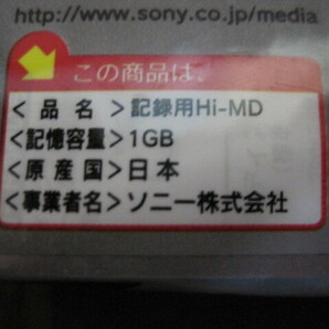  【A111】【プラス】新品 未開封 SONY ソニー Hi-MD MDディスク 3HMD1GA 1GB 3枚パック 未開封の画像3