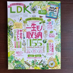 ＬＤＫ（エルディーケー） ２０２４年５月号 （晋遊舎）