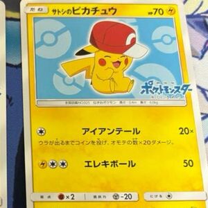 ポケモンカード ポケモンカードゲーム サトシのピカチュウ PROMO 076/sm-p 075sm-p