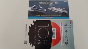 最新 送料込 東海汽船 株主優待割引券1冊＋株主サービス券　有効期限2024年9月30日まで