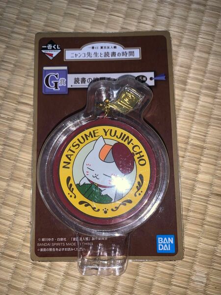 ☆一番くじ 夏目友人帳 ニャンコ先生と読書の時間 G賞 読書の時間チャーム