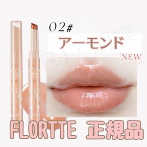 FLORTTE フロレット ジェリーリップスティック 02 アーモンド