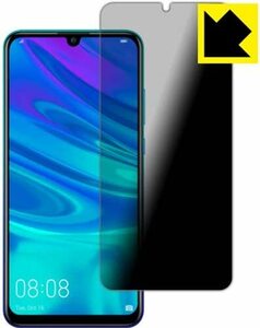 【送料無料】 PDA工房 HUAWEI nova lite 3 Privacy Shield 保護 フィルム 覗き見防止 反射低減 日本製