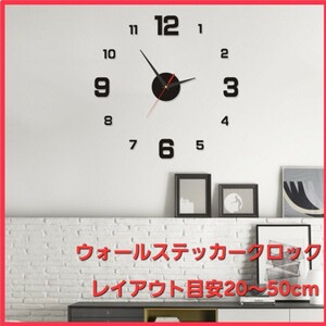 ウォールステッカークロック 壁掛け時計 インテリア DIY おしゃれ ブラック アナログ シンプル