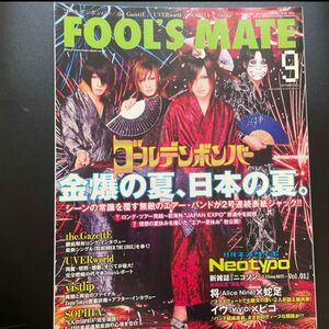 FOOL'S MATE 2011年9月号