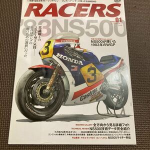 RACERS - レーサーズ - Vol.1 83 NS500 (サンエイムック)