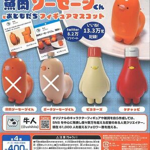 魚肉ソーセージくんとおともだちフィギュアマスコット ケチャッピ ピヨネーズ 開封済み