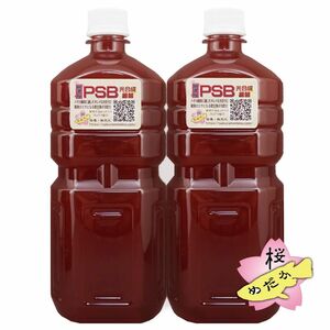 桜めだか培養 PSB 光合成細菌 1L ×2本