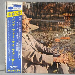 ■LPレコード ジャズ BLUE NOTE The Horace Silver Quintet(ホレス・シルヴァー五重奏団) - Song For My Father BST-84185 帯付 VAN GELDERの画像1