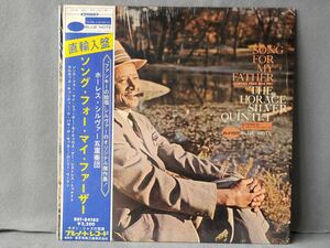 ■LPレコード ジャズ BLUE NOTE The Horace Silver Quintet(ホレス・シルヴァー五重奏団) - Song For My Father BST-84185 帯付 VAN GELDER