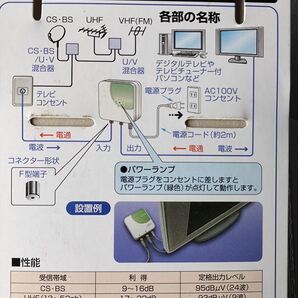 ■ 日本アンテナ 卓上ブースター VBC22CU CS・BS/UHF 増幅の画像9