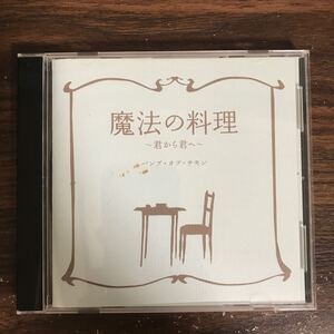 (B502)帯付 中古CD100円 BUMP OF CHICKEN 魔法の料理 ~君から君へ~