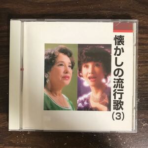 (B504)帯付 中古CD100円 懐かしの流行歌（3）　青いカナリア ほか