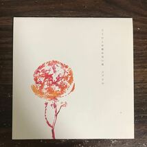 (B511)帯付 中古CD100円 コブクロ ここにしか咲かない花_画像1