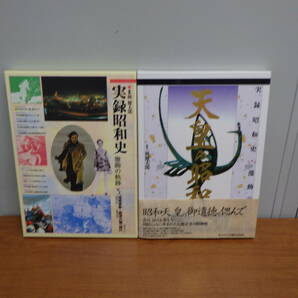 実録昭和史 激動の軌跡 1巻～7巻 天皇の昭和史 ぎょうせい 林健太郎 の画像7