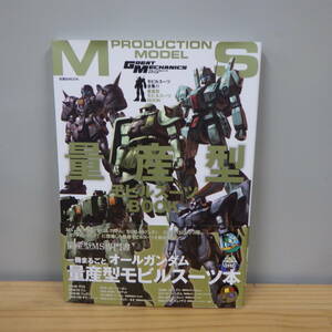 mo Bill suit complete set of works 11 mass production type mo Bill suit BOOK