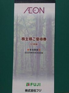 イオン 株主優待券 6000円分 2024年6月30日まで マックスバリュ,まいばすけっと,ザ・ビッグ,KOHYO,ピーコックストア,マルナカ,フジ