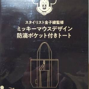 otona MUSE (オトナミューズ)2024年 4月号【付録：ミッキーマウス 便利な防滴ポケット付きビッグトートバッグ】の画像1