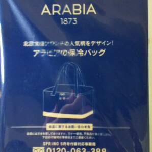 SPRiNG スプリング 2024年 5月号 【付録】 ARABIA 北欧ブランドの人気デザインを使用した限定版！ アラビアの保冷バッグの画像1