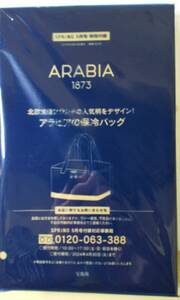 SPRiNG スプリング 2024年 5月号 【付録】 ARABIA 北欧ブランドの人気デザインを使用した限定版！ アラビアの保冷バッグ