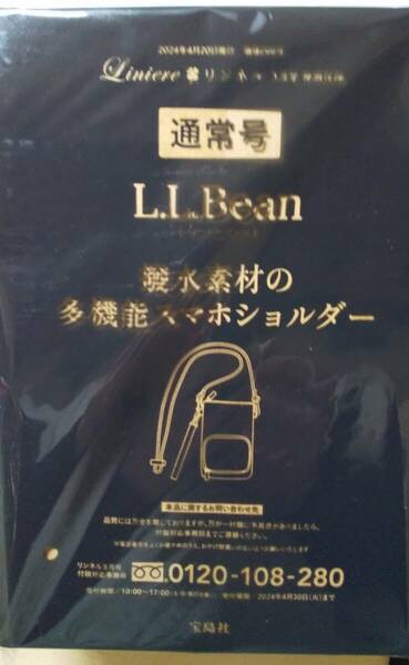 リンネル 2024年 5月号【付録：L.L.Bean 撥水素材の多機能スマホショルダー】