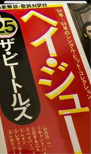 印刷エラー帯　EASヘイジュード　黄色く影があり