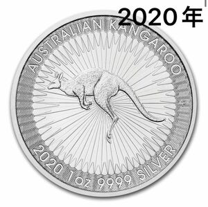 オーストラリアカンガルー銀貨/2020年/1オンス/パース造幣局