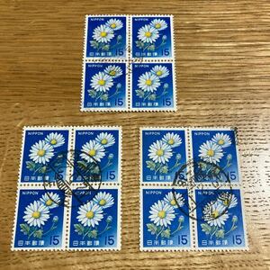 切手　満月印　菊　きく　15円　田型　3セット