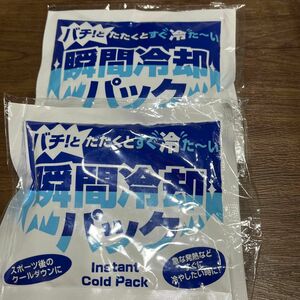 【新品】瞬間冷却パック　2個セット