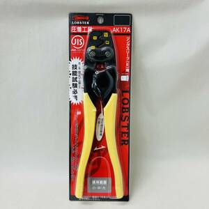 【MMY3330KK】１円スタート LOBSTER ロブスター 圧着工具 AK17A リングスリーブ E用 ロブテックス 第二種 電気工事士 技能試験