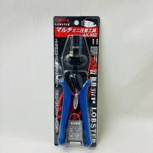 【MMY3322KK】１円スタート 保管品 LOBSTER ロブスター マルチミニ圧着ペンチ AK-M2 絶縁被覆付圧着端子 裸圧着スリーブ 電気工事工具の画像1