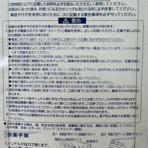 【MMY3322KK】１円スタート 保管品 LOBSTER ロブスター マルチミニ圧着ペンチ AK-M2 絶縁被覆付圧着端子 裸圧着スリーブ 電気工事工具の画像6