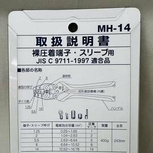 【MMY3249KK】１円スタート MARVEL マーベル ハンドプレス MH-14 圧着工具 ミノル工業 裸圧着端子 スリーブ用 銅線用 作業 DIY 電気工事の画像6