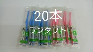 20本セット歯科医院専用ワンタフト歯ブラシレギュラー　ふつう（やわらかめに変更可能）