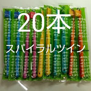 20本セットCiスパイラルツイン歯ブラシ　日本製ふつう
