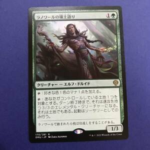 MTG/ラノワールの壌土語り/Llanowar Loamspeaker/日本語/1枚