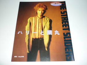 送込【ストリートスライダーズ切り抜き】1988年頃/STREET SLIDERS