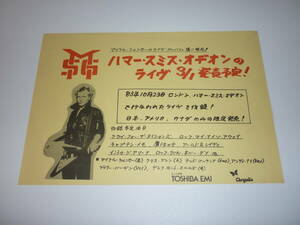 送込【MSG ハマースミスオデオン・ライブ発売告知チラシ】THE MICHAEL SCHENKER GROUP/Rock Will Never Die/マイケルシェンカーグループ