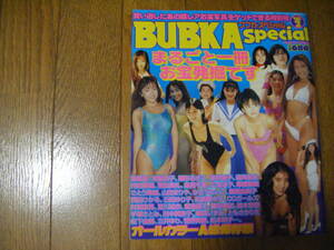 ●ブブカBUBKAスペシャル・1997　飯島愛 坂井泉水 松嶋菜々子 夏川結衣 森高千里 常盤貴子さん他