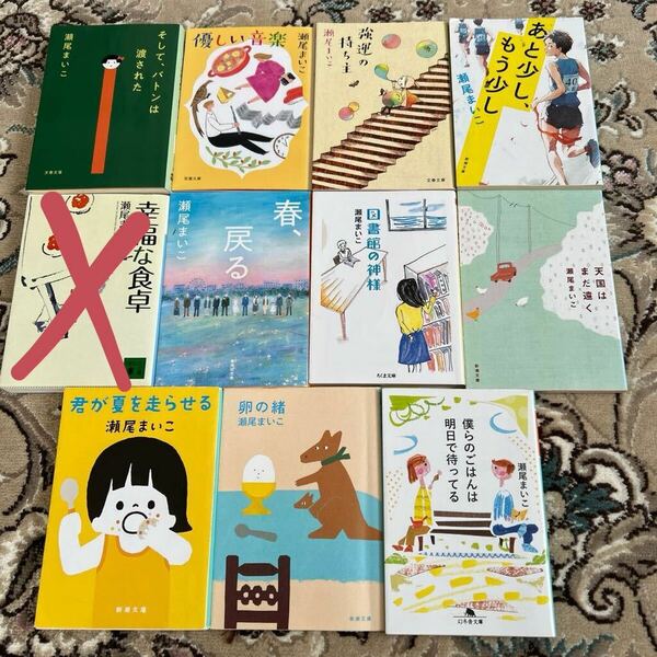 ★瀬尾まいこ選べる文庫4冊★ そしてバトンは渡された、あと少しもう少し、君が夏を走らせる、優しい音楽、卵の緒、図書館の神様、他★