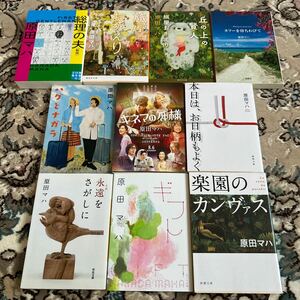 ★原田マハ文庫選べる4冊★楽園のカンヴァス、ハグとナガラ、丘の上の賢人、キネマの神様、カフーを待ちわびて、永遠をさがしに、他★