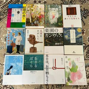 ★原田マハ文庫選べる4冊★たゆたえども沈まず、楽園のカンヴァス、ハグとナガラ、旅屋おかえり、永遠をさがしに、生きるぼくら、ギフト他