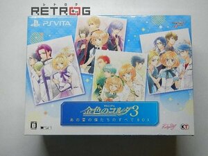 金色のコルダ3 あの夏の僕たちのすべてBOX PS Vita