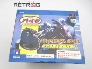 スーパーバイクコントローラ（PS/PS2） PS1