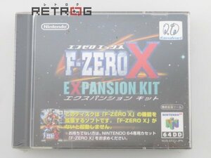 F-ZERO X（エクスパンションキット） N64 ニンテンドー64