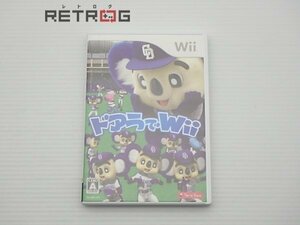 ドアラでWii Wii