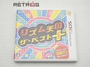リズム天国 ザ・ベスト＋ ニンテンドー3DS