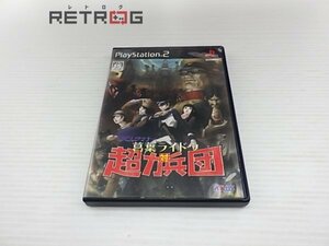 デビルサマナー葛葉ライドウ対超力兵団 PS2